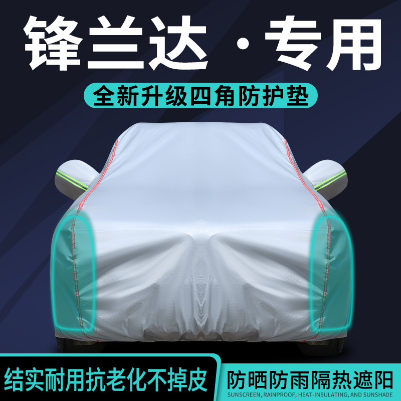 【爆款推荐】丰田锋兰达车衣车罩