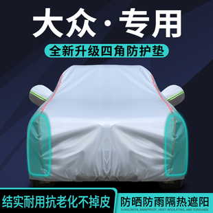 大众朗逸速腾迈腾帕萨特宝来车衣车罩专用防晒防雨隔热遮阳套全罩