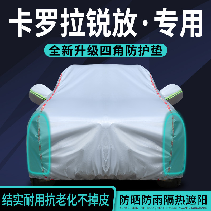 2024款一汽丰田卡罗拉锐放车衣车罩SUV专用加厚防晒防雨隔热遮阳
