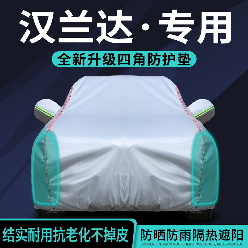 【爆款推荐】丰田汉兰达车衣车罩