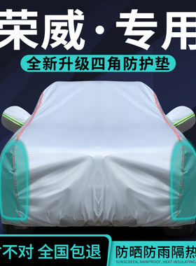 荣威RX3 RX8 ERX5 RX9车衣IMAX8 D7 i5 i6 D5X车罩防晒防雨遮阳套