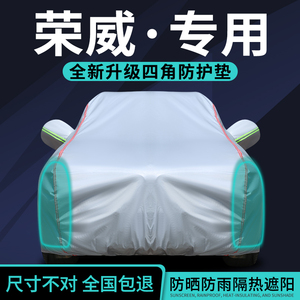 荣威RX3 RX8 ERX5 RX9车衣IMAX8 D7 i5 i6 D5X车罩防晒防雨遮阳套