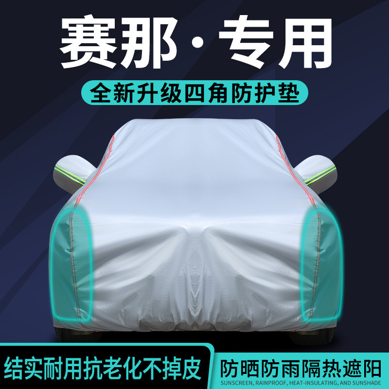 丰田塞纳车衣车罩防晒防雨赛那专用进口SIENNA格瑞维亚遮阳隔热罩