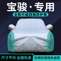 宝骏310W 360 730 510 560悦也puls云海车衣车罩防雨防晒隔热遮阳
