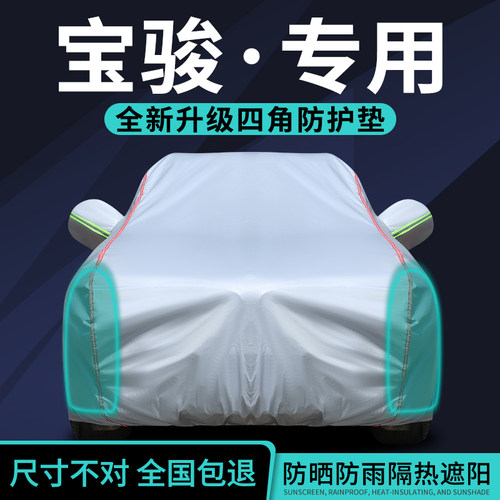宝骏车衣车罩专用加厚防晒防雨