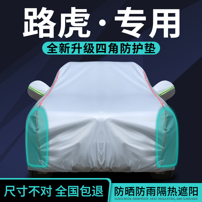 路虎车衣车罩防晒防雨隔热遮阳套