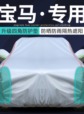 适用于宝马4系420i 425i 428i 430i 440i车衣车罩X7防雨防晒隔热