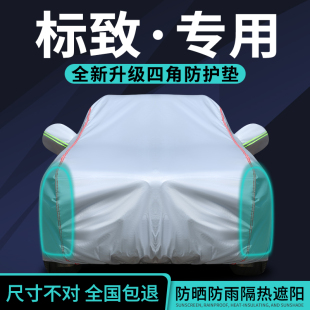 标致408X 5008车衣车罩专用防晒防雨隔热遮阳套全罩 508标志4008
