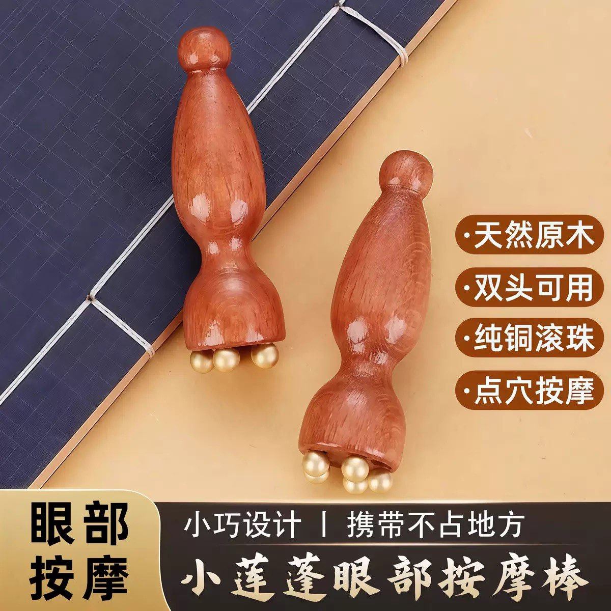 黄铜小莲蓬眼部按摩拨筋棒面部刮痧板脸部面部点位工具穴位按摩棒