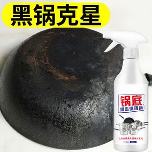 锅底黑垢清洁剂清洗不锈钢去污除油强力焦污垢刷铁锅厨房油污神器