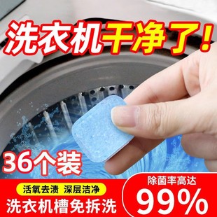 洗衣机消毒除垢除螨去污神器清洗剂泡腾片全自动滚筒杀菌清理污渍