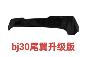 适用于新款北京BJ30尾翼改装车顶翼bj30升级全新运动尾翼定风翼