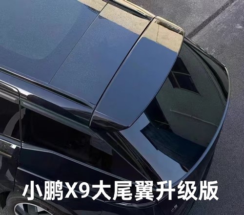 适用于新款小鹏X9尾翼改装定风翼顶翼免打孔运动尾翼增程升级外观