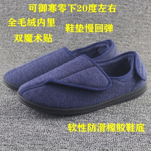 男女鞋 宽松浮肿痛风拇指外翻糖尿足加绒保暖棉鞋 老年人脚肿鞋 冬季