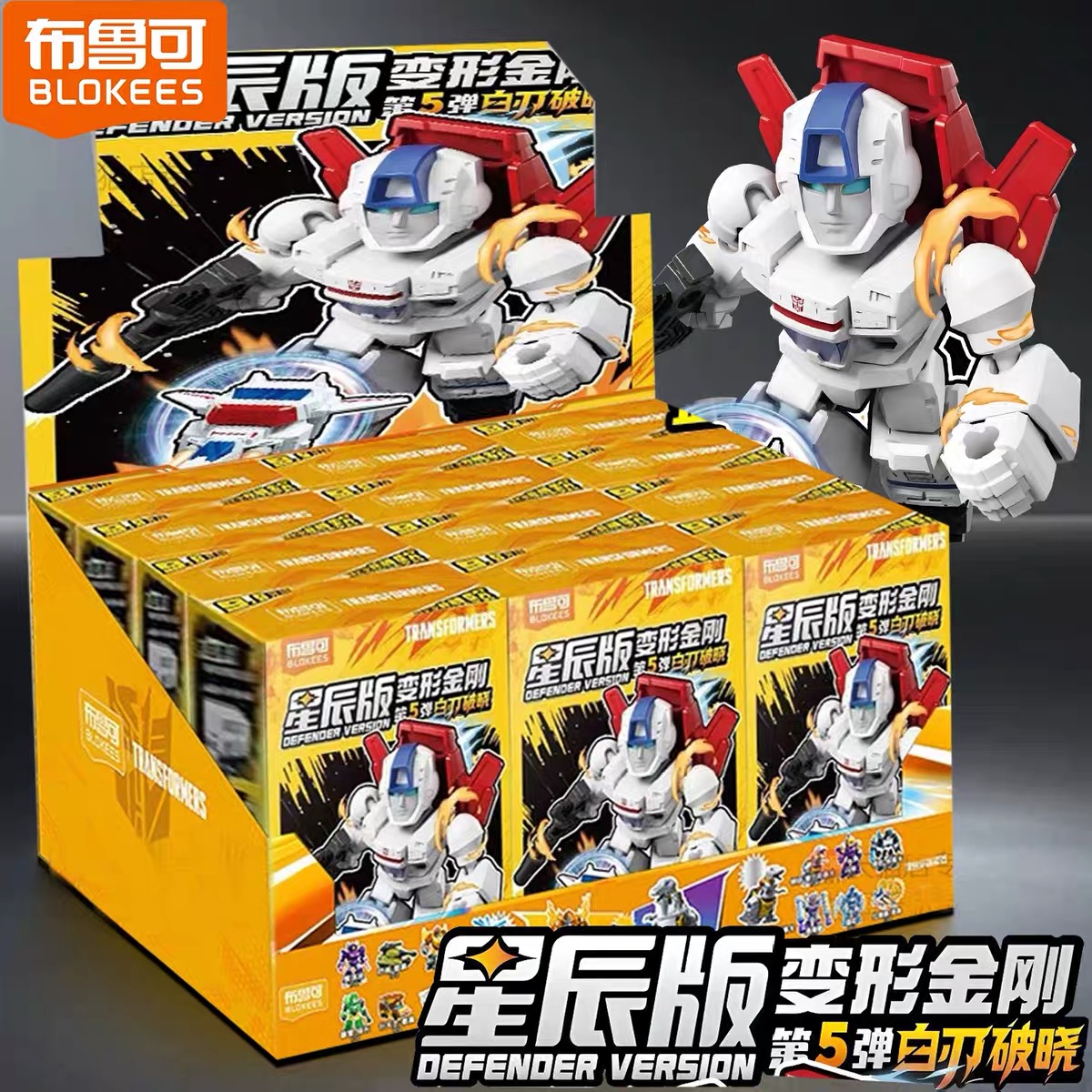 布鲁可积木人变形金刚星辰版第五弹5代白刃破晓迷你盲盒正版玩具
