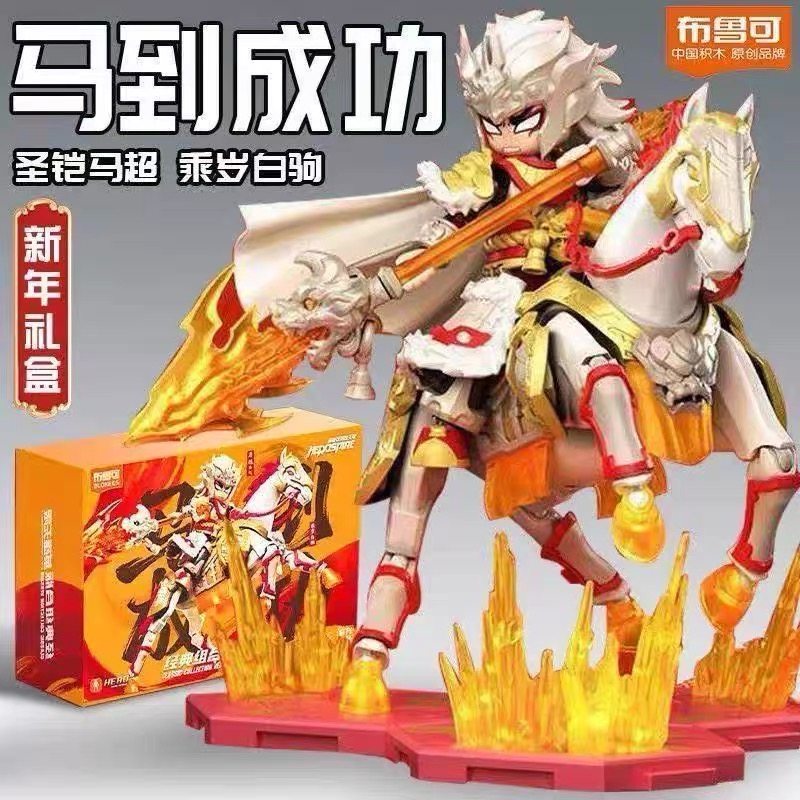 新品布鲁可积木人英雄无限马超马到成功拼装玩具男孩新年礼盒克