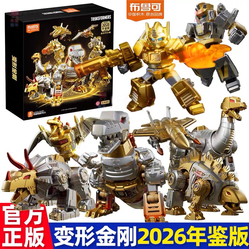 布鲁可变形金刚2026年鉴版