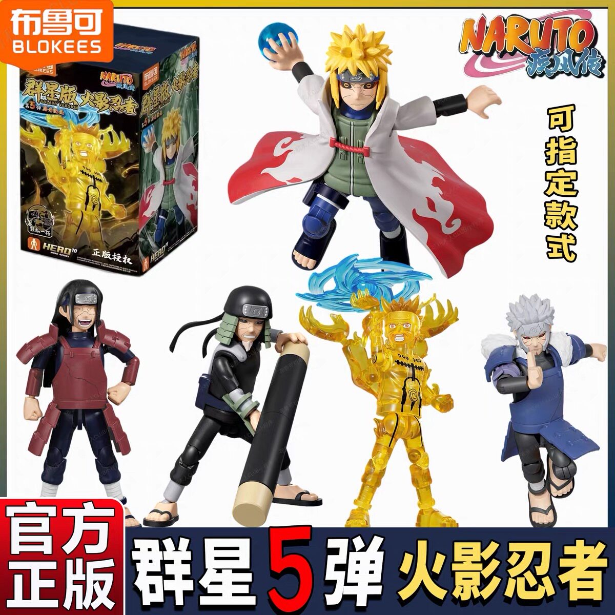 布鲁可积木人火影忍者群星版第五弹5代盲盒玩具漩涡鸣人拼装正版