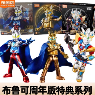 布鲁可奥特曼积木人15周年特典金赛罗披风泽塔奥特曼德尔塔天爪玩