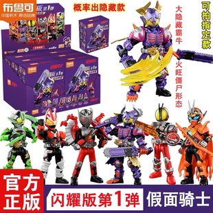 布鲁可积木人假面骑士闪耀版第一弹1代霸牛手办盲盒男孩玩具礼物