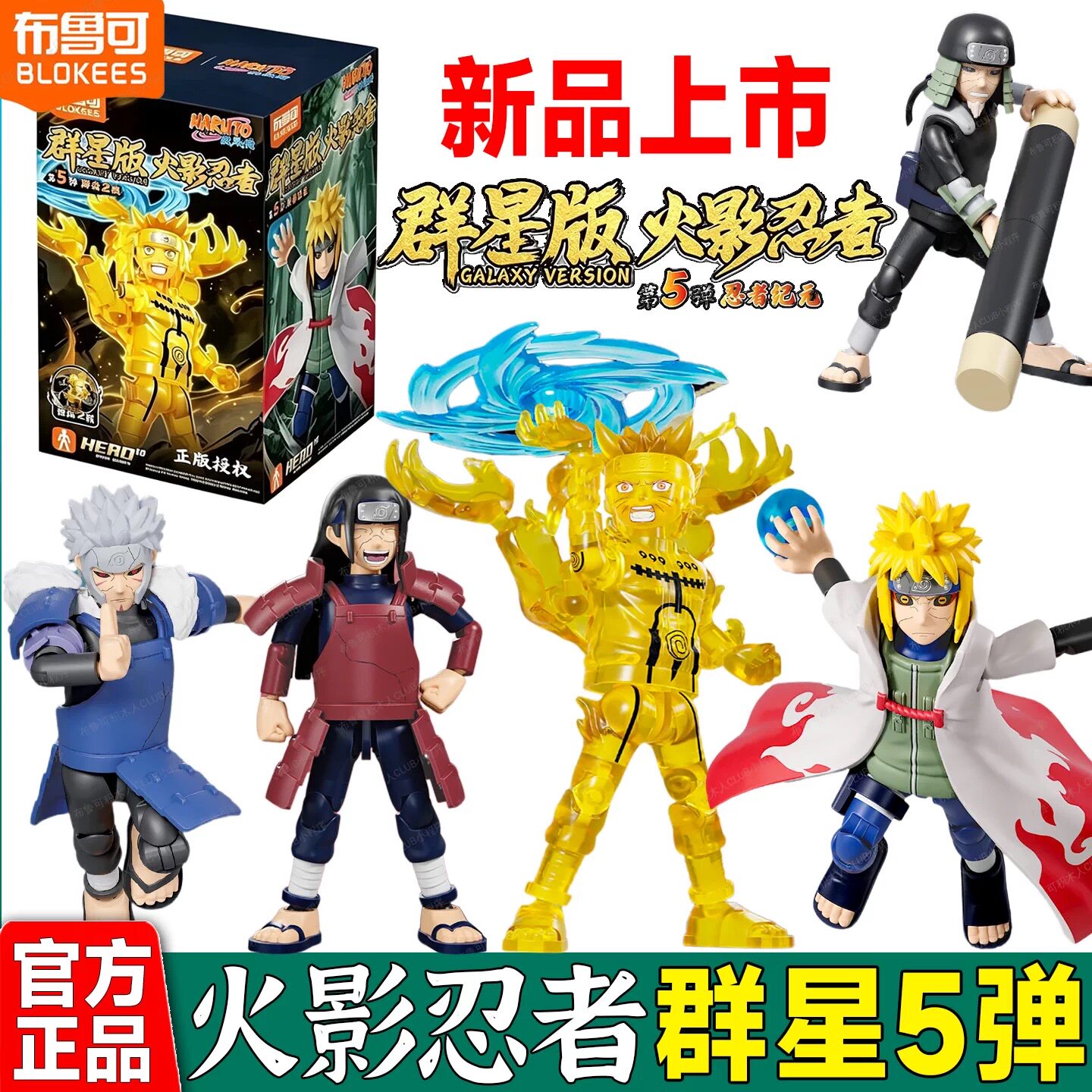 布鲁可积木人火影忍者群星版第五弹5代鸣人盲盒手办男正版玩具克