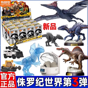 布鲁可侏罗纪世界第三弹3代惊喜版恐龙积木盲盒霸王龙迅猛龙玩具