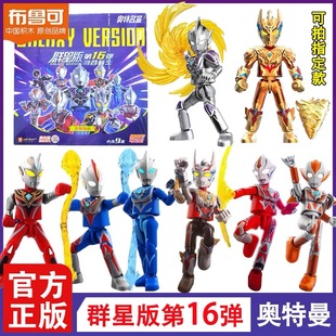 新布鲁可积木人奥特曼群星版第16弹雷杰多融合新生格丽乔拼装玩具