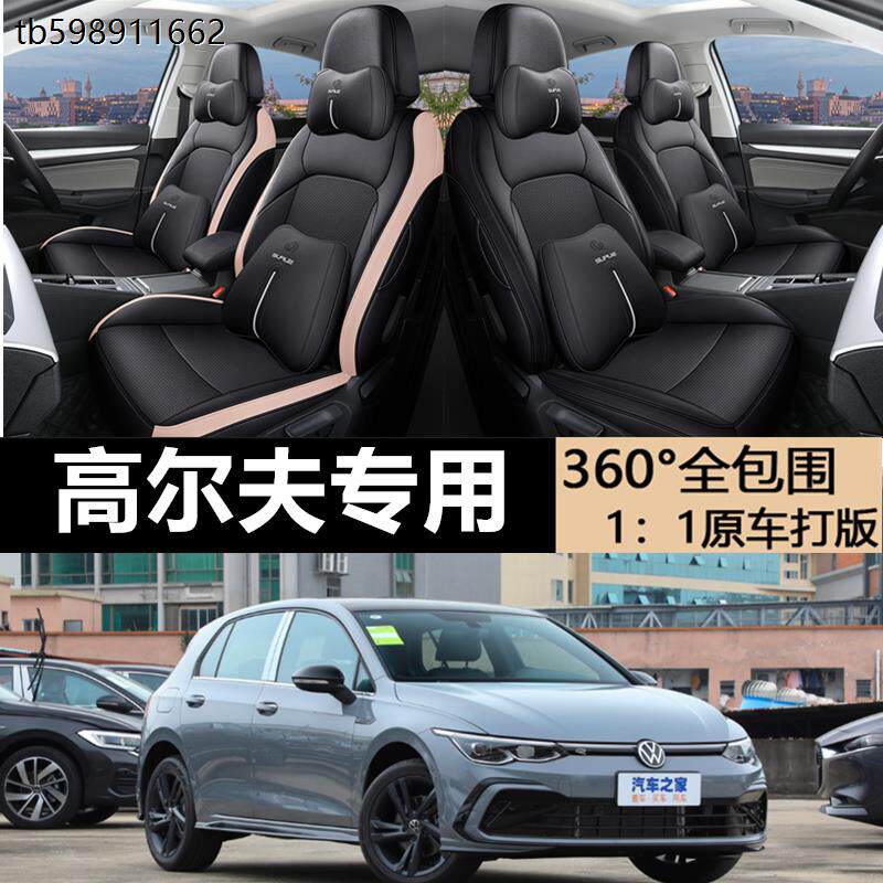 2021/3款高尔夫8坐垫汽车