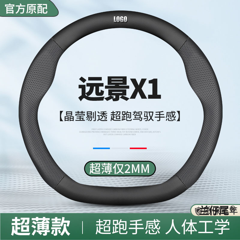 适用于吉利远景X1方向盘