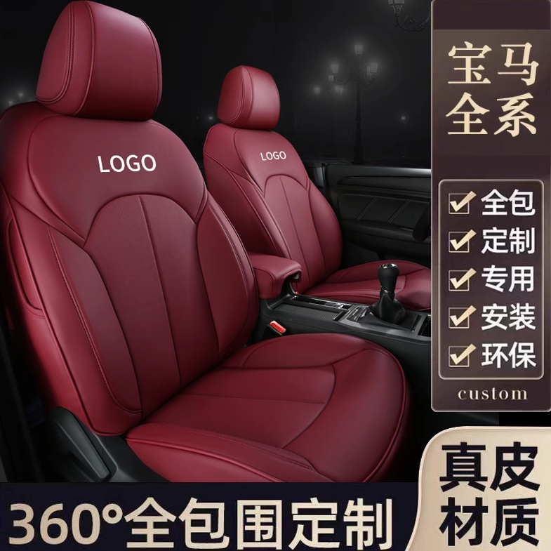 宝马3系320li5x3X1座椅套