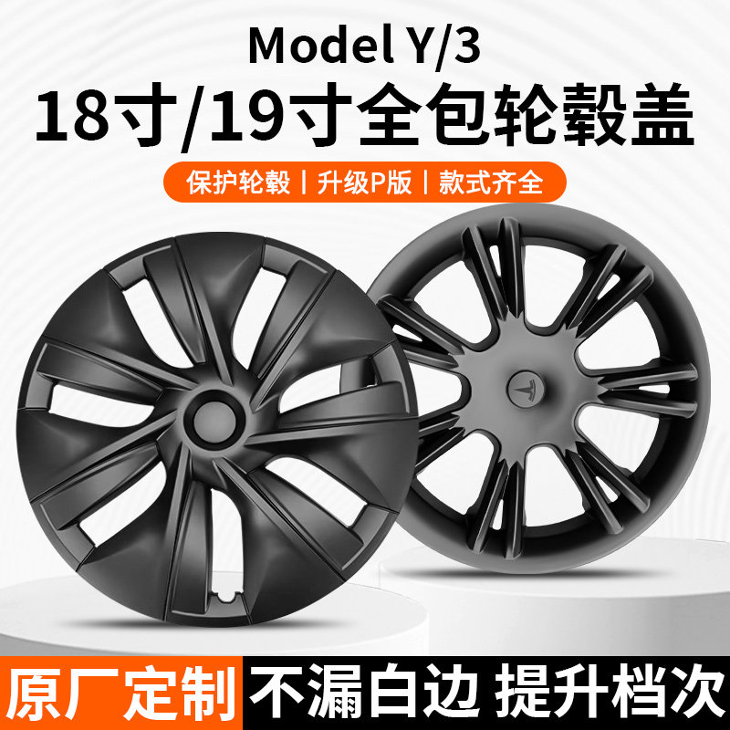 适用特斯拉ModelY/3轮毂