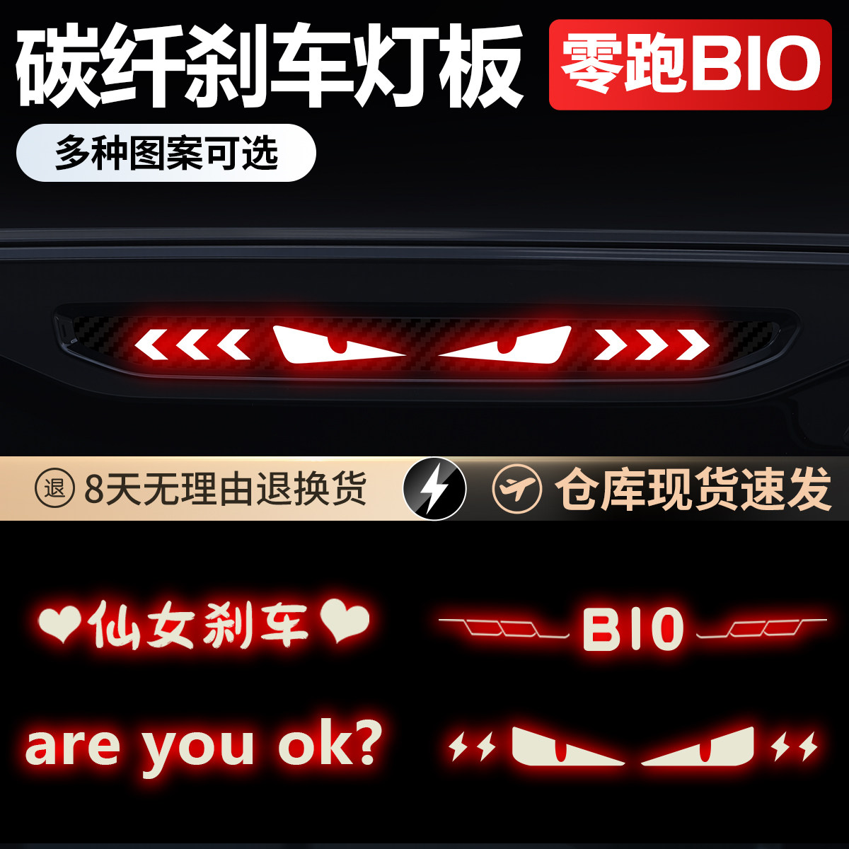 适用于零跑B10高位刹车灯