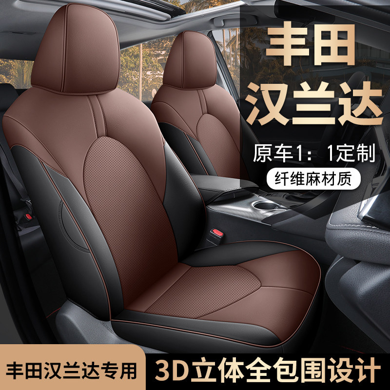 适用于Toyota汉兰达专用