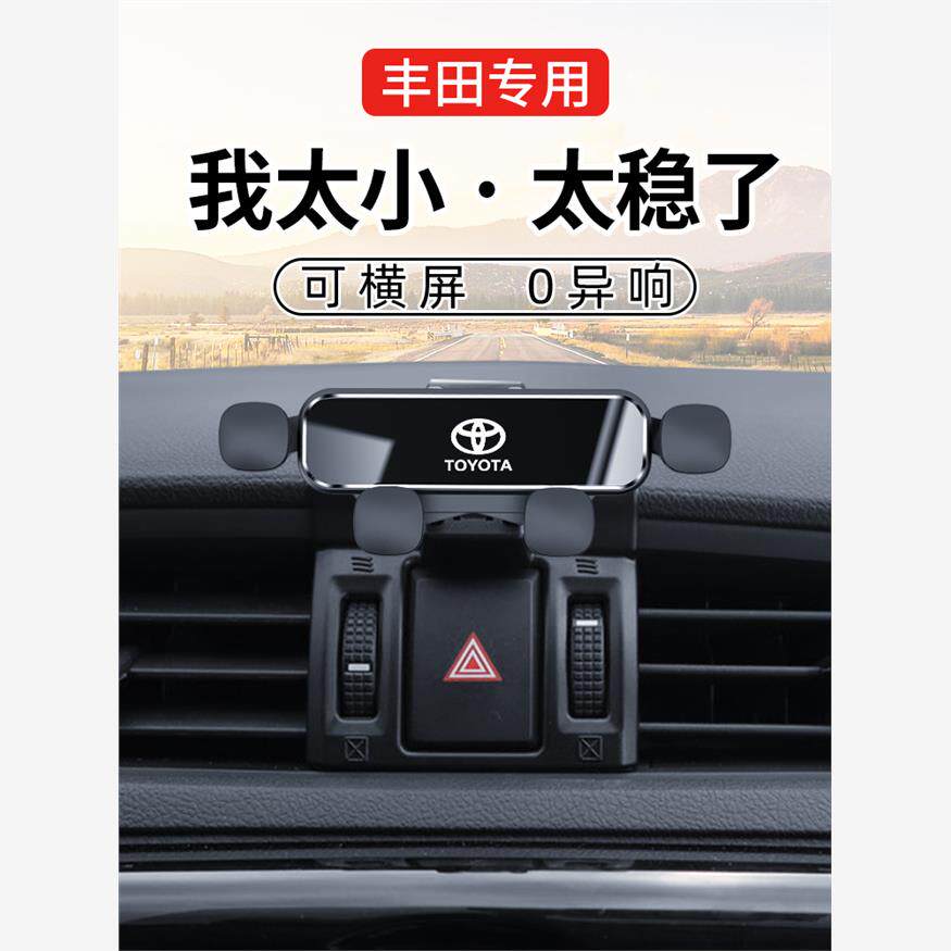 丰田锐志凌放凌尚花冠亚洲狮霸道普拉多皇冠专用汽车载手机支架
