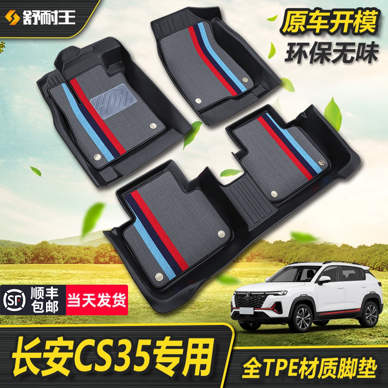 适用于长安CS35PLUS汽车