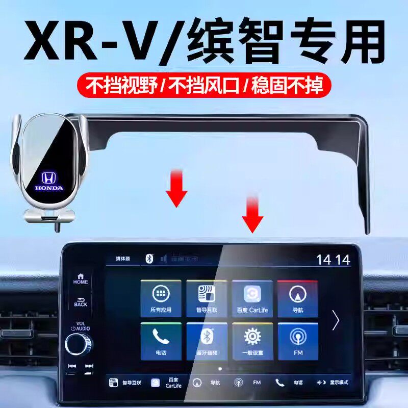 本田23-25款XRV/缤智车载手机支架屏幕专车防抖导航支架车内饰品