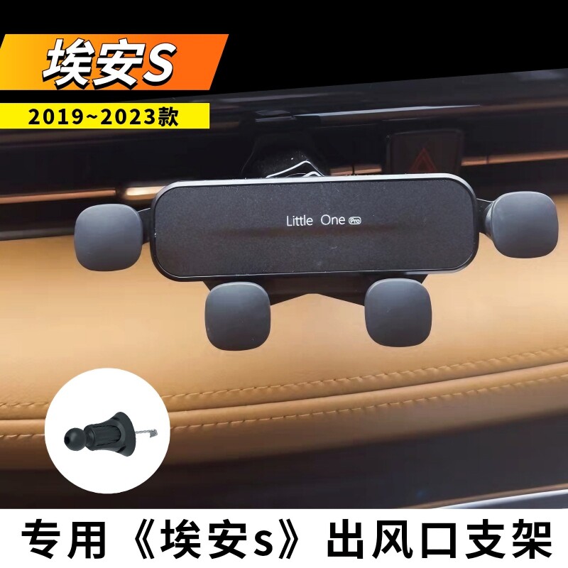 适用于广汽埃安s空调口手