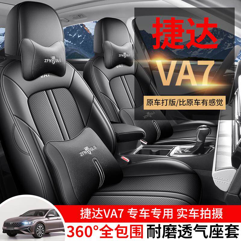 捷达VS7专用汽车座套四季