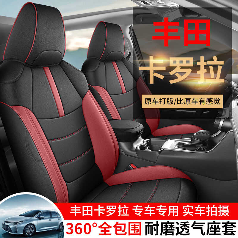 丰田卡罗拉专用亚麻汽车