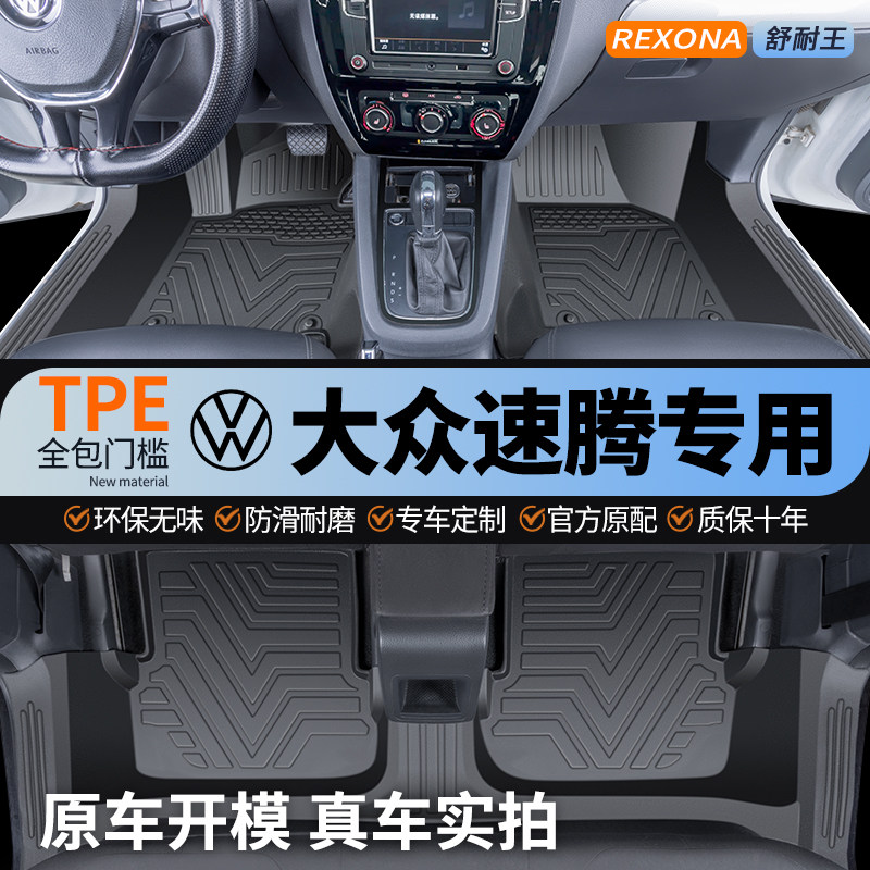 专用2025款大众速腾脚垫T
