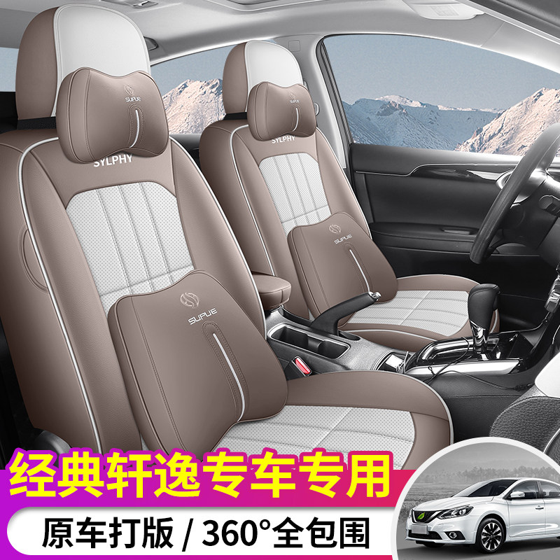 16-24款经典轩逸专用座椅