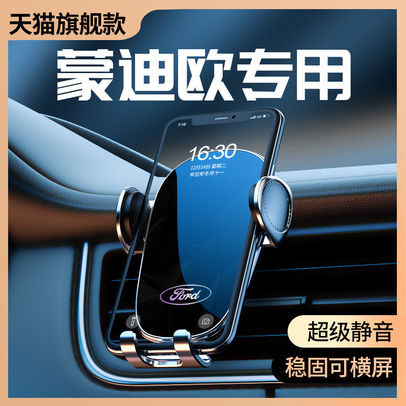 福特蒙迪欧手机车载支架
