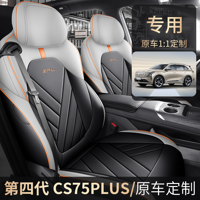 2025款第四代长安CS75PLU