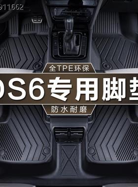 专用于DS6脚垫tpe防水14-18款30THP160 200长安DS6地毯垫汽车脚垫