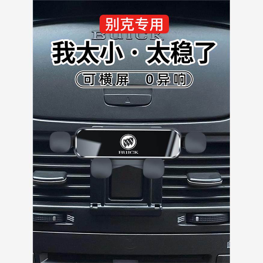 别克昂扬凯越微蓝6 GL6威朗PRO昂科拉GX昂科旗专用汽车载手机支架