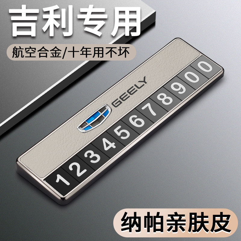适用于吉利星越L缤越博帝