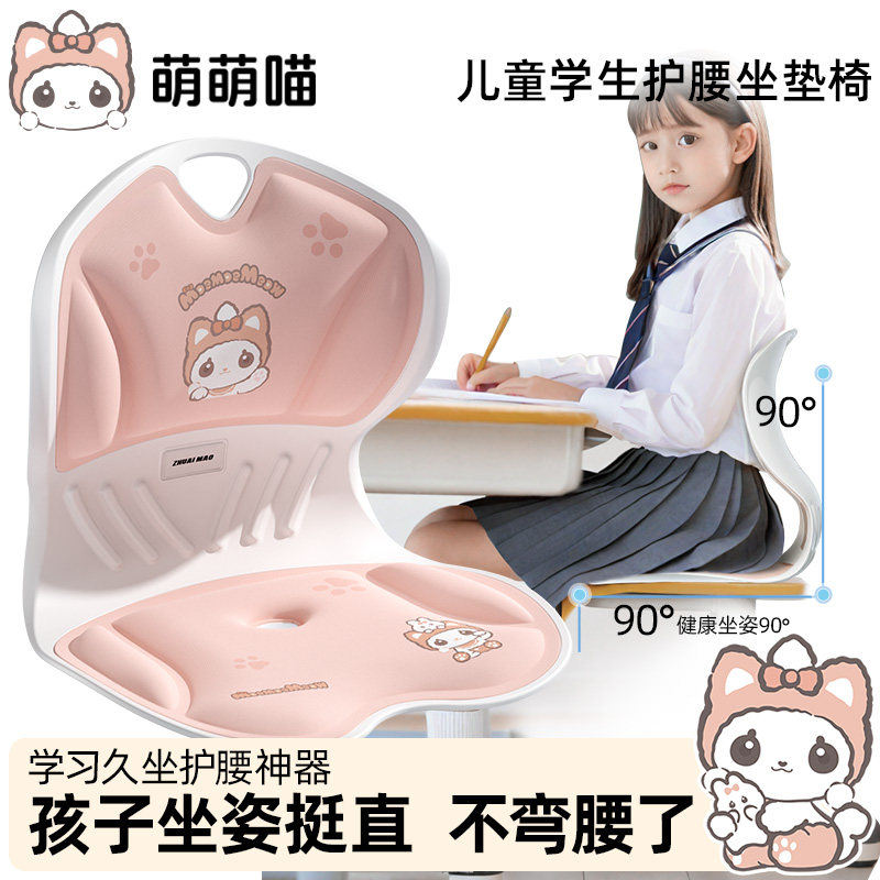 拽猫护腰坐姿椅儿童坐垫