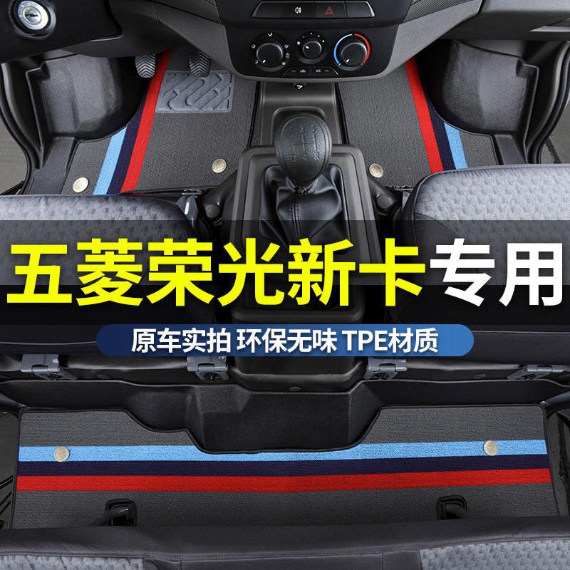 五菱荣光新卡脚垫专用tpe全包围配件大全前排双排内饰改装件用品