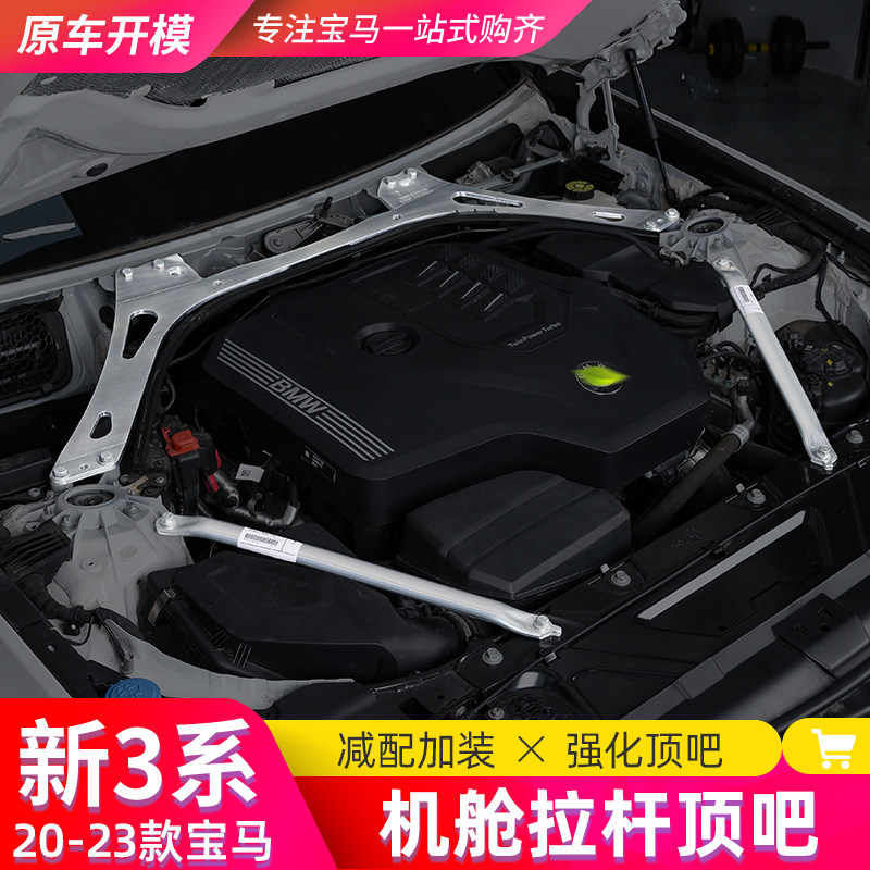 24款宝马新3系机舱拉杆顶