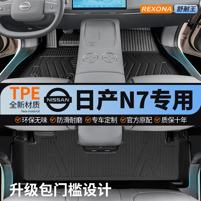 专用2025款东风日产N7脚